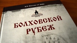Специалисты издали рукопись об истории города-крепости Болховец