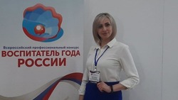 Светлана Панченко стала лауреатом этапа профессионального конкурса «Воспитатель года России - 2023» 