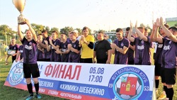 Шебекинский «Химик» завоевал кубок Белгородской области по футболу 