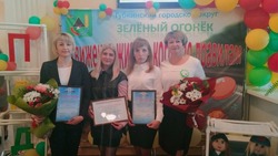 Церемония награждения регионального конкурса «Зеленый огонёк» прошла в Губкине
