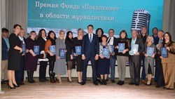 Белгородские журналисты получили награды от фонда «Поколение»