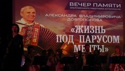 Грусть  светла. Шебекинцы вспомнили заслуженного работника культуры России Александра Довгополова