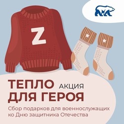 Акция «Тепло для Героя» стартовала в Шебекинском округе