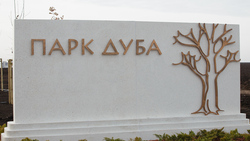 Парк Дуба соединил южную окраину Белгорода и посёлок Дубовое