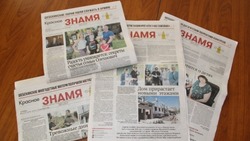 Льготная подписка на газету «Красное знамя» пройдёт со 2 по 12 апреля