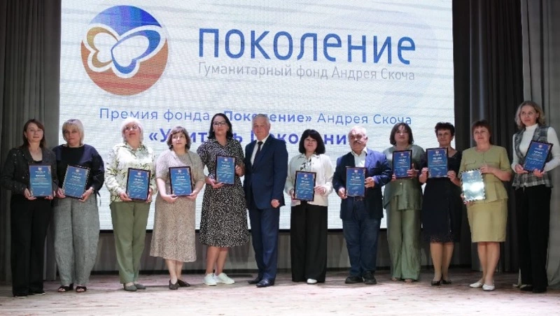 Шебекинские педагоги стали лауреатами премии фонда «Поколение»