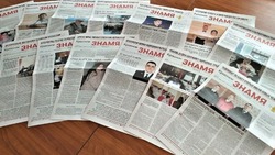 Льготная подписка на газету «Красное знамя» пройдёт с 6 по 16 июня