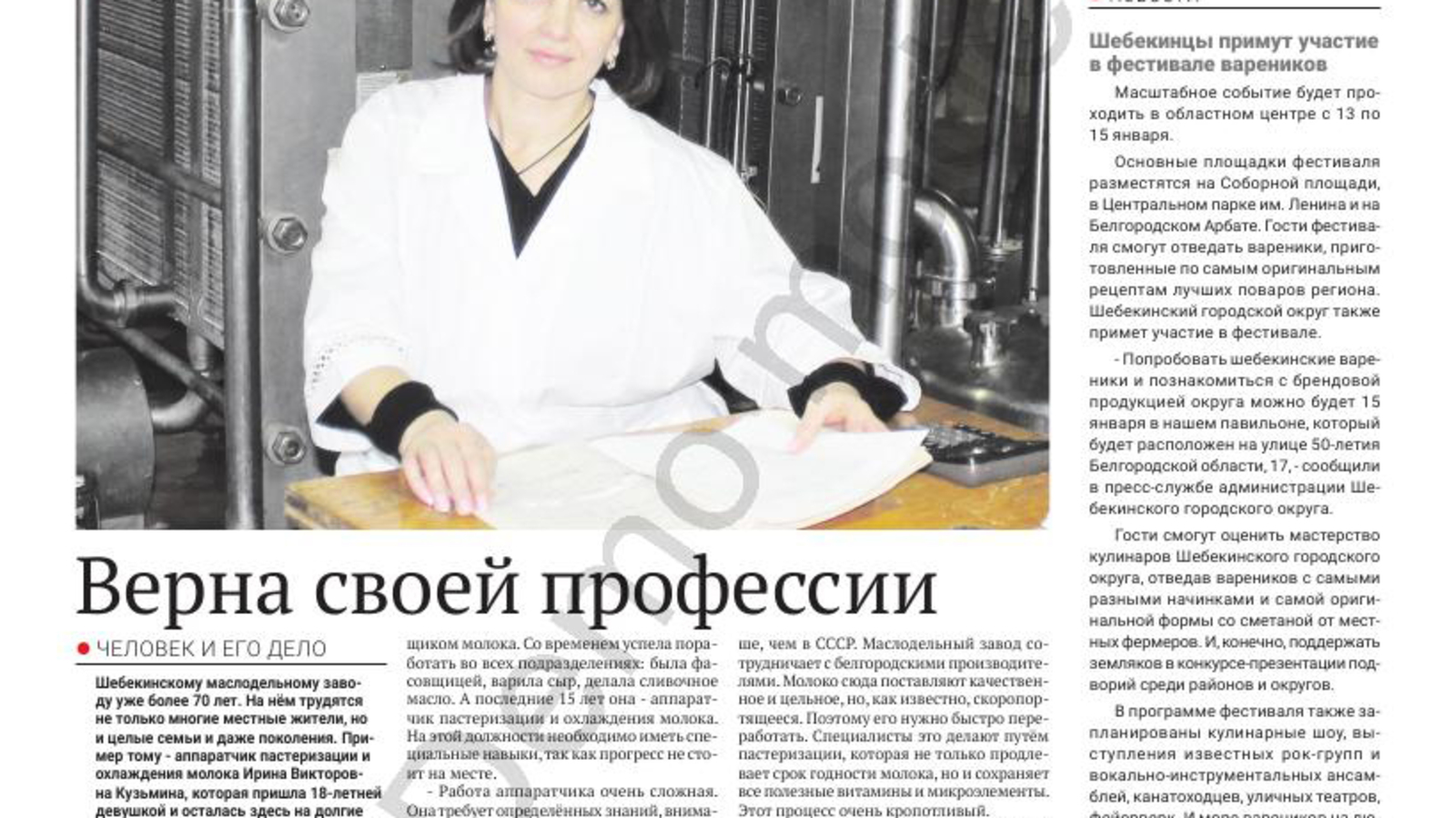 Трегулова Ирина Анатольевна Рязань Красное Знамя