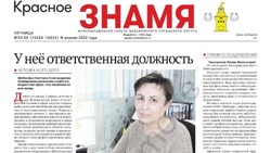 Газета «Красное знамя» №53-54 от 8 апреля