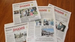 Льготная подписка на газету «Красное знамя» пройдёт со 2 по 12 апреля