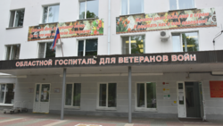 Областной госпиталь для ветеранов войн признан лучшим в Российской Федерации