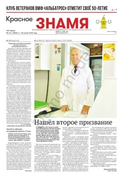 Газета «Красное знамя» № 29 от 25 июля 2025 года
