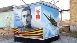 Энергетики украсили муралами две трансформаторные подстанции в Шебекино к 80-летию Великой Победы