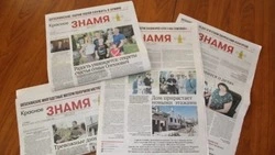 Льготная подписка на газету «Красное знамя» пройдёт с 1  по 11 октября