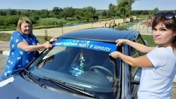 Автопробег «Мой ребёнок идёт в школу» прошёл в Шебекино