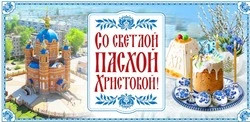 Благочинный Шебекинского округа протоиерей  Пётр Иванов  поздравил со Светлым Христовым Воскресением