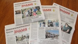Льготная подписка на газету «Красное знамя» пройдёт с 3 по 13 июня