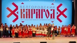 Шебекинские артисты завоевали награды  в конкурсе «Белгородский карагод – 2025»