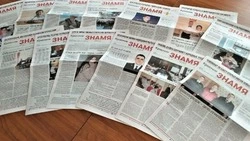 Льготная «Декада подписки» на газету «Красное знамя» пройдёт с 1 по 11 июня