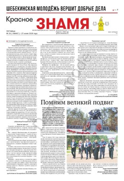 Газета «Красное знамя» № 25 от 27 июня 2025 года