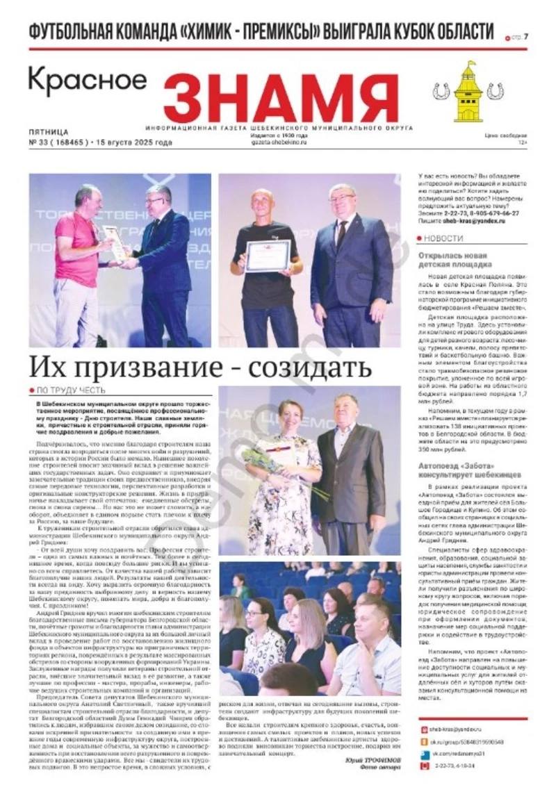 Газета «Красное знамя» № 33 от 15 августа 2025 года