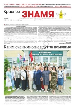 Газета «Красное знамя» № 22 от 6 июня 2025 года