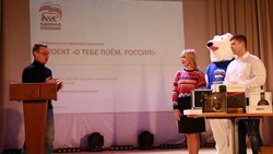 Проект «О тебе поёт Россия!» стартовал в Шебекинском округе