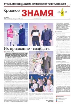 Газета «Красное знамя» № 33 от 15 августа 2025 года