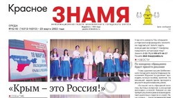 Газета "Красное знамя" №42-43 от 23 марта 2022 года