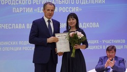 Шебекинцы приняли участие в областной конференции «Единой России»