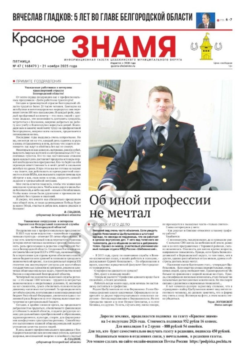 Газета «Красное знамя» № 47 от 21 ноября 2025 года
