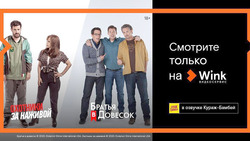 Wink покажет сериалы «Охотники за наживой» и «Братья в довесок» на русском языке*