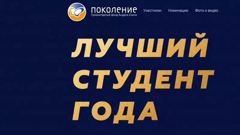 Шебекинские студенты могут получить стипендию фонда «Поколение»